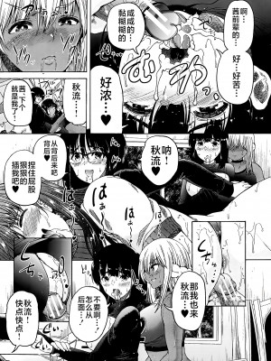 [和原ヨウ] ふたなり娘と学園ハーレム [不咕鸟汉化组]_114