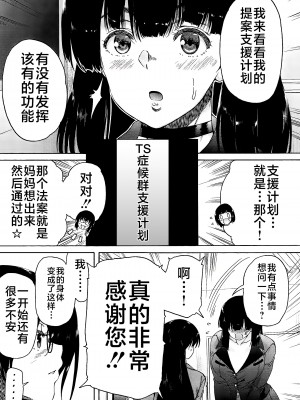 [和原ヨウ] ふたなり娘と学園ハーレム [不咕鸟汉化组]_148