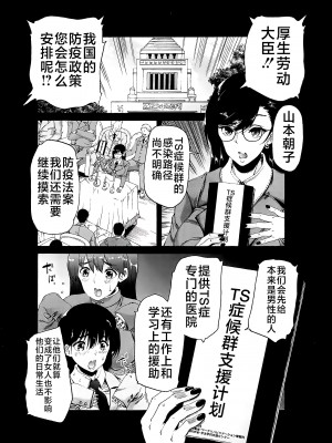 [和原ヨウ] ふたなり娘と学園ハーレム [不咕鸟汉化组]_006