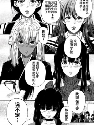 [和原ヨウ] ふたなり娘と学園ハーレム [不咕鸟汉化组]_149