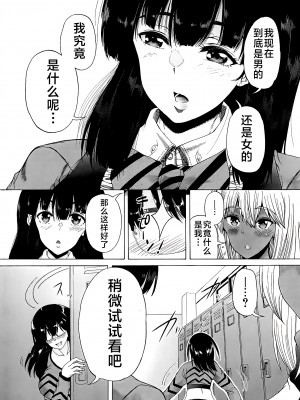 [和原ヨウ] ふたなり娘と学園ハーレム [不咕鸟汉化组]_025
