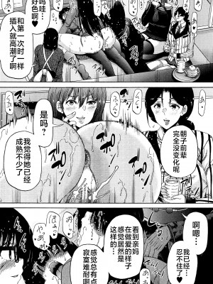 [和原ヨウ] ふたなり娘と学園ハーレム [不咕鸟汉化组]_170