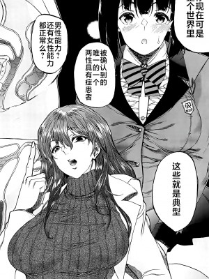 [和原ヨウ] ふたなり娘と学園ハーレム [不咕鸟汉化组]_074