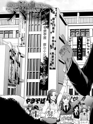 [和原ヨウ] ふたなり娘と学園ハーレム [不咕鸟汉化组]_137