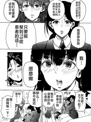[和原ヨウ] ふたなり娘と学園ハーレム [不咕鸟汉化组]_076