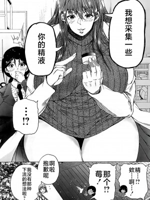 [和原ヨウ] ふたなり娘と学園ハーレム [不咕鸟汉化组]_073