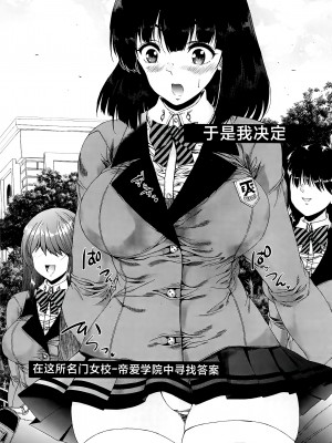 [和原ヨウ] ふたなり娘と学園ハーレム [不咕鸟汉化组]_014