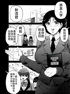 [和原ヨウ] ふたなり娘と学園ハーレム [不咕鸟汉化组]_067