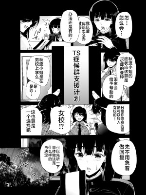 [和原ヨウ] ふたなり娘と学園ハーレム [不咕鸟汉化组]_011