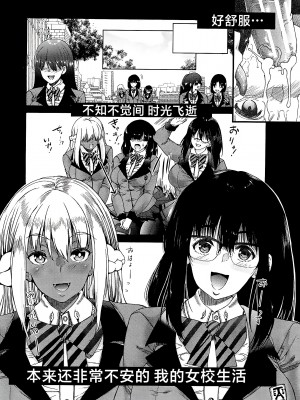 [和原ヨウ] ふたなり娘と学園ハーレム [不咕鸟汉化组]_128