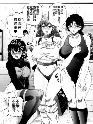 [和原ヨウ] ふたなり娘と学園ハーレム [不咕鸟汉化组]_081