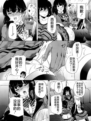 [和原ヨウ] ふたなり娘と学園ハーレム [不咕鸟汉化组]_029