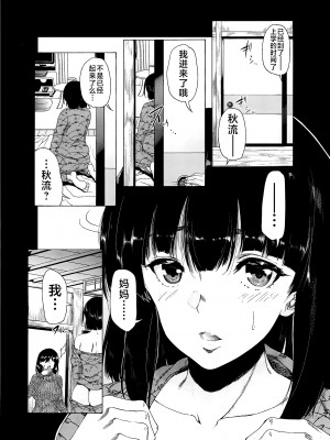 [和原ヨウ] ふたなり娘と学園ハーレム [不咕鸟汉化组]_008