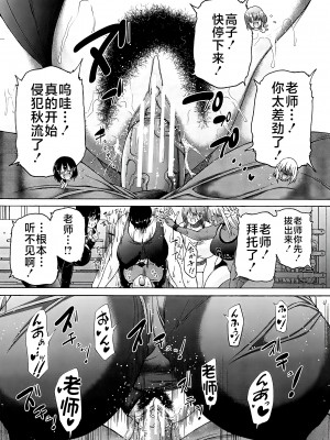 [和原ヨウ] ふたなり娘と学園ハーレム [不咕鸟汉化组]_098