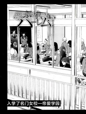 [和原ヨウ] ふたなり娘と学園ハーレム [不咕鸟汉化组]_069