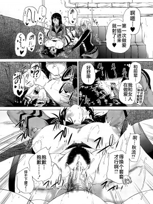 [和原ヨウ] ふたなり娘と学園ハーレム [不咕鸟汉化组]_043