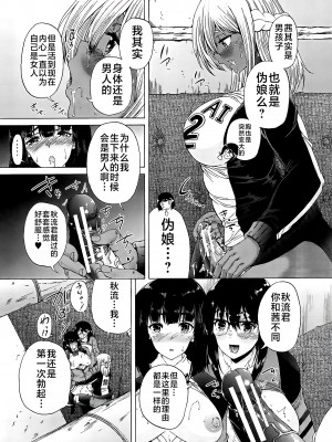 [和原ヨウ] ふたなり娘と学園ハーレム [不咕鸟汉化组]_052
