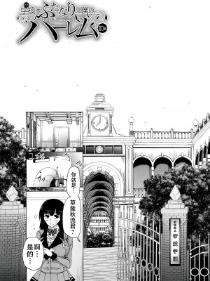 [和原ヨウ] ふたなり娘と学園ハーレム [不咕鸟汉化组]_015