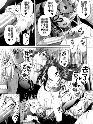 [和原ヨウ] ふたなり娘と学園ハーレム [不咕鸟汉化组]_111
