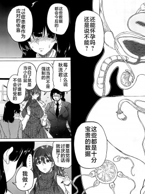 [和原ヨウ] ふたなり娘と学園ハーレム [不咕鸟汉化组]_075