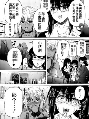 [和原ヨウ] ふたなり娘と学園ハーレム [不咕鸟汉化组]_079
