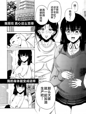 [和原ヨウ] ふたなり娘と学園ハーレム [不咕鸟汉化组]_207