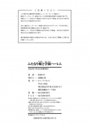 [和原ヨウ] ふたなり娘と学園ハーレム [不咕鸟汉化组]_212