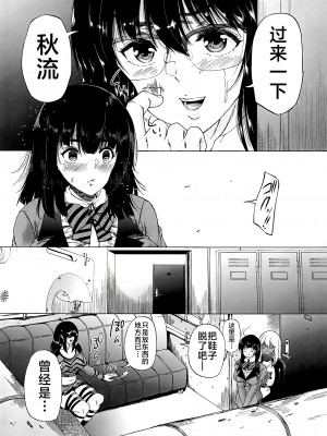 [和原ヨウ] ふたなり娘と学園ハーレム [不咕鸟汉化组]_026