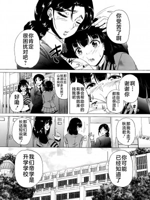 [和原ヨウ] ふたなり娘と学園ハーレム [不咕鸟汉化组]_018