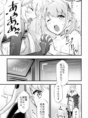 (C102) [ヘタレアーツ (BLACKHEART)] 疑うこと勿れ (ブルーアーカイブ)_18