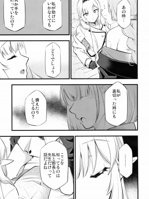 (C102) [ヘタレアーツ (BLACKHEART)] 疑うこと勿れ (ブルーアーカイブ)_06