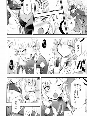 (C102) [ヘタレアーツ (BLACKHEART)] 疑うこと勿れ (ブルーアーカイブ)_11