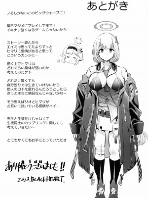 (C102) [ヘタレアーツ (BLACKHEART)] 疑うこと勿れ (ブルーアーカイブ)_20