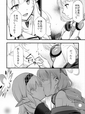 (C102) [ヘタレアーツ (BLACKHEART)] 疑うこと勿れ (ブルーアーカイブ)_07