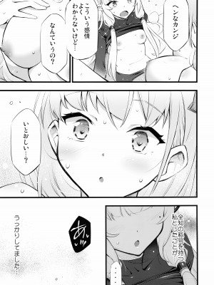 (C102) [ヘタレアーツ (BLACKHEART)] 疑うこと勿れ (ブルーアーカイブ)_16