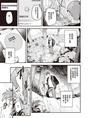 [雲呑めお] 秘湯 (COMIC 快楽天 2023年11月号) [两面包夹汉化组] [DL版]_04