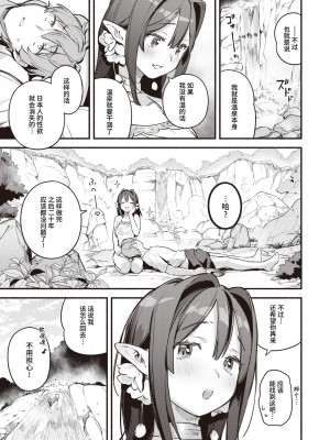 [雲呑めお] 秘湯 (COMIC 快楽天 2023年11月号) [两面包夹汉化组] [DL版]_26