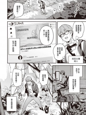 [雲呑めお] 秘湯 (COMIC 快楽天 2023年11月号) [两面包夹汉化组] [DL版]_03