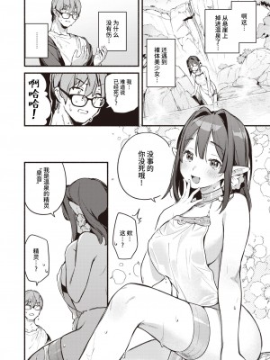 [雲呑めお] 秘湯 (COMIC 快楽天 2023年11月号) [两面包夹汉化组] [DL版]_07