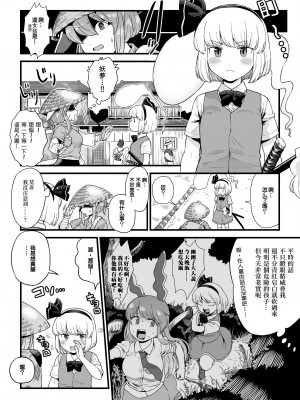 [ババアの三ツ星レストラン (こやま滋)] 薬売りさんと半人半霊 (東方Project) [ExtraAi个人汉化]_02