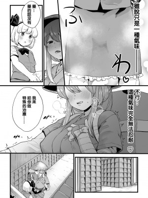 [ババアの三ツ星レストラン (こやま滋)] 薬売りさんと半人半霊 (東方Project) [ExtraAi个人汉化]_06