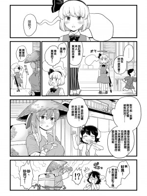 [ババアの三ツ星レストラン (こやま滋)] 薬売りさんと半人半霊 (東方Project) [ExtraAi个人汉化]_22