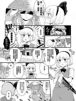 [ババアの三ツ星レストラン (こやま滋)] 薬売りさんと半人半霊 (東方Project) [ExtraAi个人汉化]_03