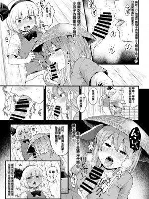 [ババアの三ツ星レストラン (こやま滋)] 薬売りさんと半人半霊 (東方Project) [ExtraAi个人汉化]_09