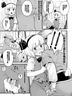 [ババアの三ツ星レストラン (こやま滋)] 薬売りさんと半人半霊 (東方Project) [ExtraAi个人汉化]_07