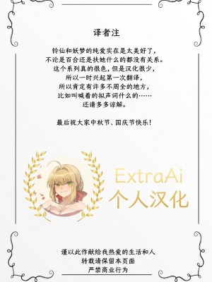 [ババアの三ツ星レストラン (こやま滋)] 薬売りさんと半人半霊 (東方Project) [ExtraAi个人汉化]_23