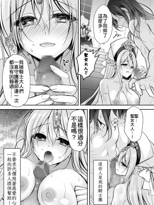 [NANACAN (ななかまい)] 異世界輪姦～洗脳された聖女は肉便器にジョブチェンジして幸せです～ [基德漢化組] [DL版]_38