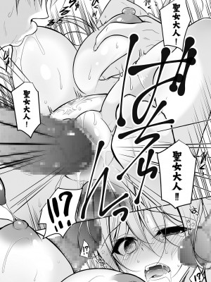 [NANACAN (ななかまい)] 異世界輪姦～洗脳された聖女は肉便器にジョブチェンジして幸せです～ [基德漢化組] [DL版]_40