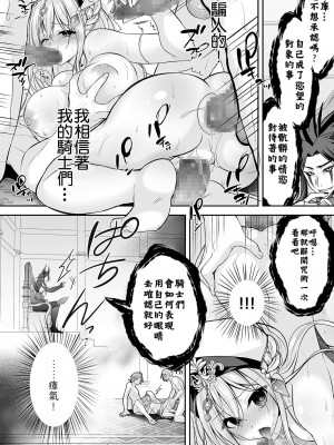 [NANACAN (ななかまい)] 異世界輪姦～洗脳された聖女は肉便器にジョブチェンジして幸せです～ [基德漢化組] [DL版]_45