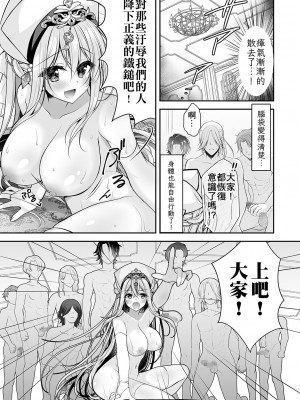 [NANACAN (ななかまい)] 異世界輪姦～洗脳された聖女は肉便器にジョブチェンジして幸せです～ [基德漢化組] [DL版]_46